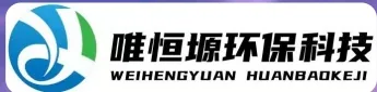 鄞州WH-CS通用型真空清洗机｜唯恒塬